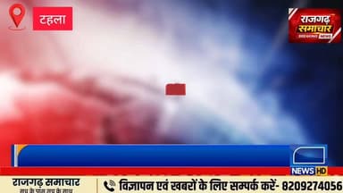 #राजगढ़ टहला के #नारायणी माता से काला दिवाला रोड़ पर हाइटेंशन लाइन की चपेट में आने से दो लोग बाइक सहित झूलसे, मौके पर मौ...