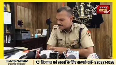 अलवर एसपी सुधीर चौधरी ने की प्रेस कॉन्फ्रेंस.....
Alwar Police #rajgarh #अलवर #newsfeed #CrimeNews #live #Alwar_Rajasth...