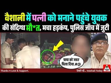 पत्नी को मनाने पहुंचे युवक की संदिग्ध मौत! #crime #breakingnews #trendingnews