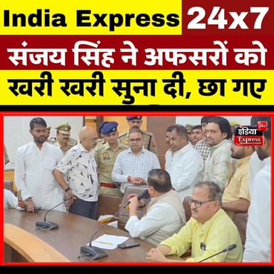 सांसद संजय सिंह ने अफसरों को जमकर खरी खरी सुना दी। कह दिया कि... इन्हीं परीक्षा को लेकर अफसर बने हो...