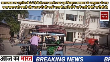 नानकमत्ता से बड़ी खबर...
उप तहसील नानकमत्ता में पिछले 26 दिनों से जारी धरना-प्रदर्शन में आज एक महत्वपूर्ण मोड़ देखने को...