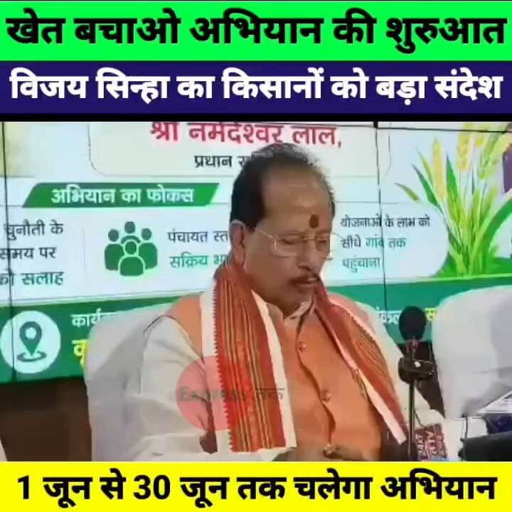 उपमुख्यमंत्री विजय कुमार सिन्हा ने शुरू किया 'खेत बचाओ अभियान'! किसानों के लिए बड़ा प्लान
#VijayKumarSinha #KhetBachaoAb...