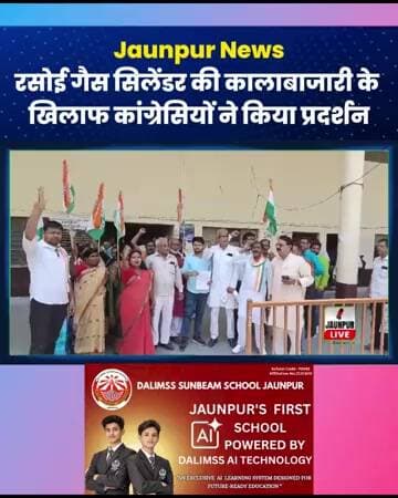 Jaunpur News : रसोई गैस सिलेंडर की कालाबाजारी के खिलाफ कांग्रेसियों ने किया प्रदर्शन #congress