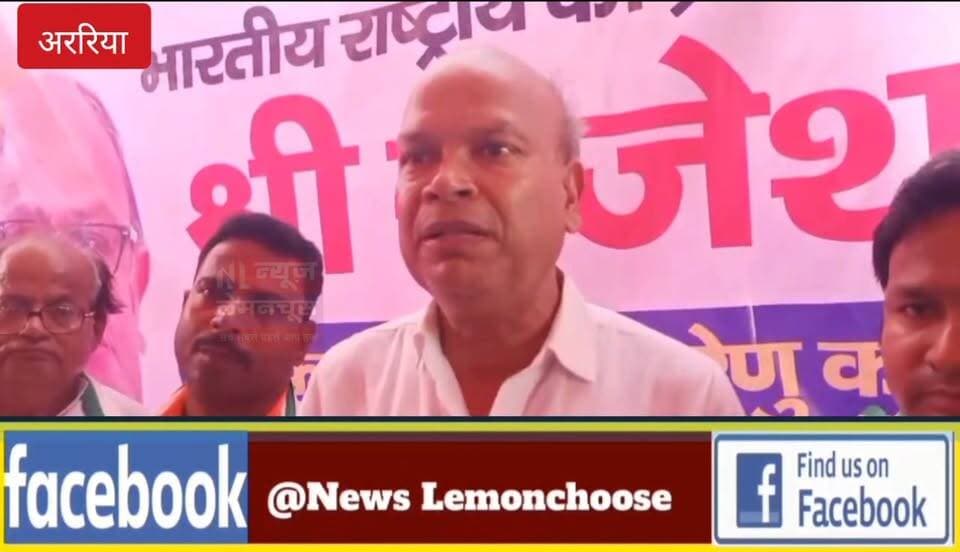 भाजपा समाज को बांटने की राजनीति कर रही: फारबिसगंज में बोले कांग्रेस प्रदेश अध्यक्ष राजेश राम
#ArariaNews #Bihar #bihar...