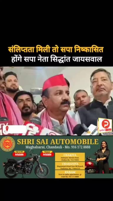 सपा प्रदेश अध्यक्ष की दो टूक.गार्गी पटेल मामले में संलिप्तता मिली तो निष्कासित होंगे सपा नेता सिद्धांत जायसवाल #Purvanch...