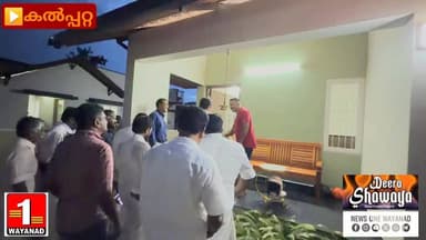 ചുമതല ഏറ്റെടുത്ത ശേഷം ആദ്യമായി ജില്ലയിൽ എത്തിയ റവന്യൂ വകുപ്പ് മന്ത്രി എ പി അനിൽകുമാർ കൽപ്പറ്റയിലെ മുണ്ടക്കൈ ചൂരൽമല പുനരധ...