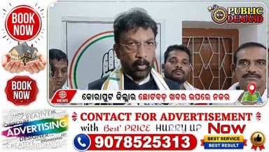 #କଂଗ୍ରେସ_ପାଇଁ_କାମ_ନକଲେ_ହେବେ_ଦଳରୁ_ବିଦା
କୋରାପୁଟ ଜିଲ୍ଲାରେ କଂଗ୍ରେସକୁ ଅଧିକ ସଂଗଠିତ ଏବଂ ମଜବୁତ୍ କରିବାକୁ ଜୟପୁର କଂଗ୍ରେସ ଭବନରେ ଜିଲ...