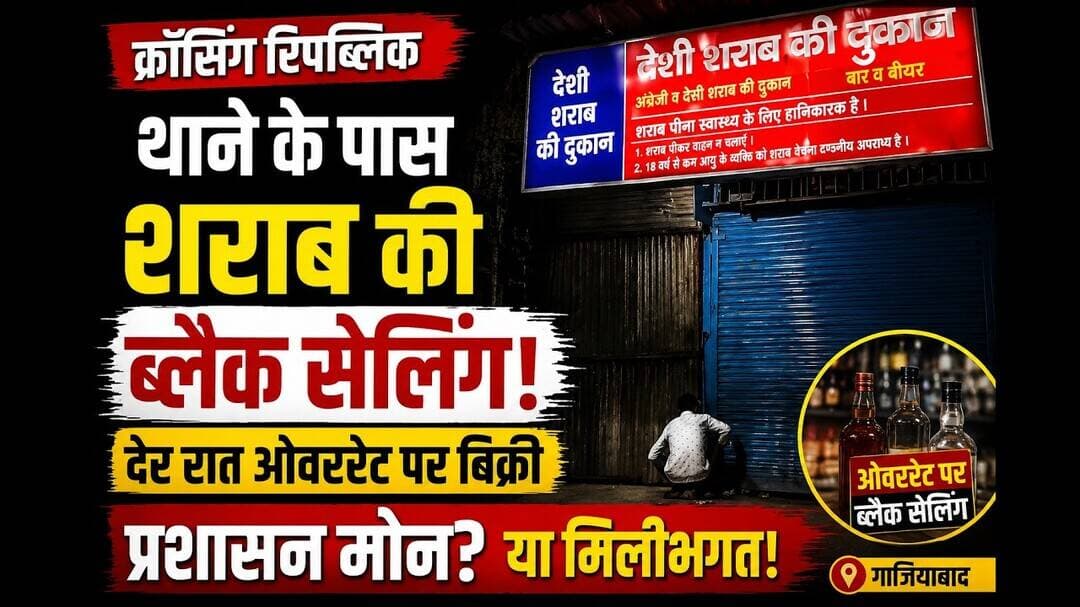 थाने के पास शराब की ब्लैक सेलिंग! आखिर प्रशासन क्यों है मौन? #viral #news #liquor