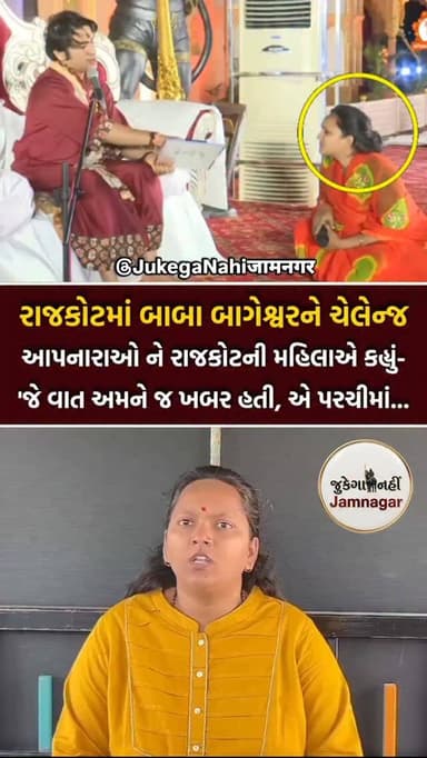🚨 જામનગર: રાજકોટમાં બાગેશ્વર ધામના ધીરેન્દ્ર શાસ્ત્રીના રાજકોટમાં દિવ્ય દરબાર પહેલા ગરમાવો: આગામી 5/6/7 ના રાજકોટમાં દરબ...