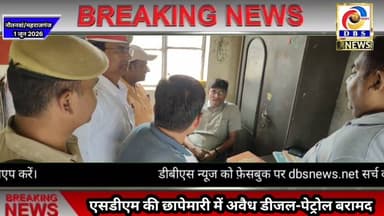नौतनवा एसडीएम की छापेमारी में अवैध पेट्रोल-डीजल बरामद, 83 लीटर ईंधन जब्त #raid #Petrol #diesel #SDM