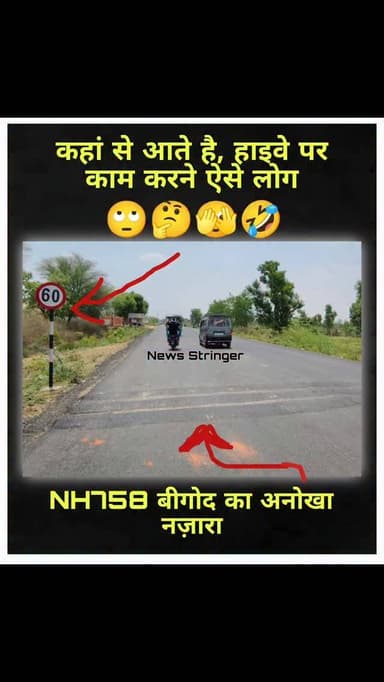 स्पीड 60 की और वही ब्रेक भी लगवा दिए
कमाल की बात है, हाईवे पर ऐसी लापरवाही
.
.
#bigod #bhilwara #rajasthan #post #news