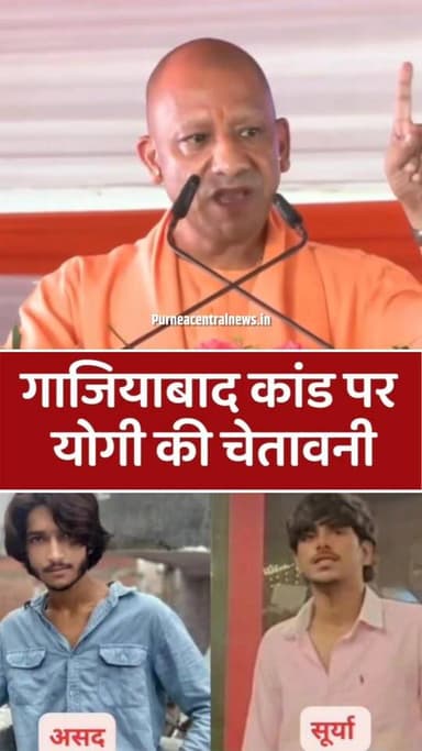 गाजियाबाद चाकूबाजी कांड के बाद एक्शन में सरकार, अपराधियों को CM योगी की दो टूक..
#Ghaziabad #CMYogi #YogiAdityanath #UPP...