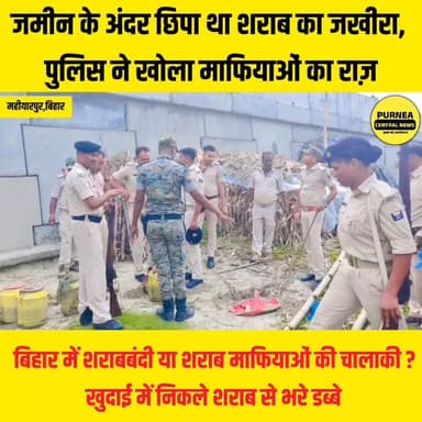 "शराबबंदी का दावा आसमान तक है, लेकिन शराब के अड्डे अब ज़मीन के नीचे तक हैं!"
ज़रा इन पीले डब्बों को देखिए। शराब माफियाओ...