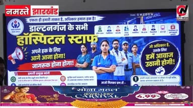 पलामू में हेल्थ केयर स्टाफ यूनियन का जिला स्तरीय बैठक, कमिटी का हुआ विस्तार
#jharkhand #viralreelsfacebook #JharkhandPol...