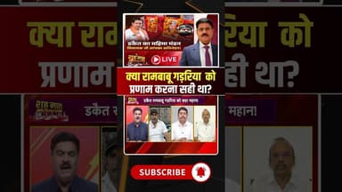 क्या रामबाबू गड़रिया को प्रणाम करना सही था? #PreetamLodhi #shorts #viralnews #mpbjp