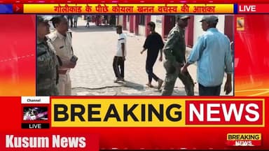 गोलीकांड में नया मोड़, वर्चस्व संघर्ष के एंगल से जांच#dc #ssp #news #dhanbad #police #jharkhand