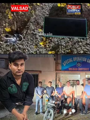 🛑 પબ્લિક દર્પણ ન્યૂઝ | વલસાડ એસ.ઓ.જી.ની મોટી કાર્યવાહી🏏 #publicdarpannews