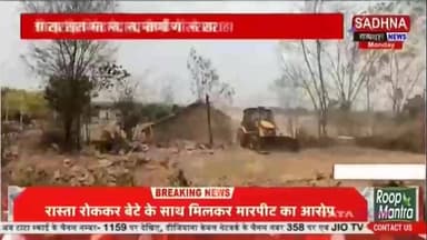 खेल मैदान पर बने अवैध निर्माणों पर चला पीला पंजा, अतिक्रमण मुक्त हुई भूमि, साधना न्यूज़ संवाददाता कैलाश सेन की खास रिपोर...