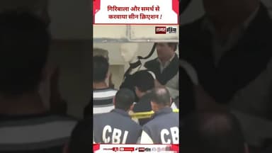 CBI ने गिरिबाला और समर्थ से करवाया Twisha डेड बॉडी का सीन क्रिएशन ! #shortsviral #twishacase