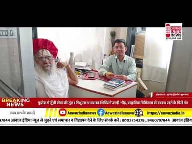 जयपुर फुलेरा से बड़ी खबर प्राकृतिक चिकित्सा को लेकर