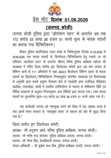 जनपद बरेली पुलिस द्वारा "ऑपरेशन दहन" के अन्तर्गत अब तक 173 करोड़ 53 लाख 28 हजार 51 रूपये मूल्य के मादक पदार्थों का कराया...