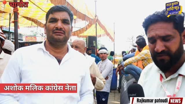 अशोक मलिक कांग्रेस नेता चानौत धरने पर समर्थन देने पहुंचे
#हांसी #कांग्रेस #राहुलगांधी #rajkumarpatoudinews #haryana