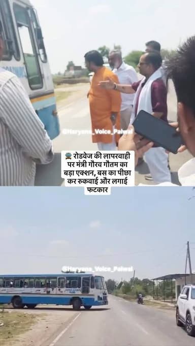 🚍 रोडवेज की लापरवाही पर मंत्री गौरव गौतम का बड़ा एक्शन, बस का पीछा कर रुकवाई और लगाई फटकार
.
.
.
.
#haryanaroadways #ac...
