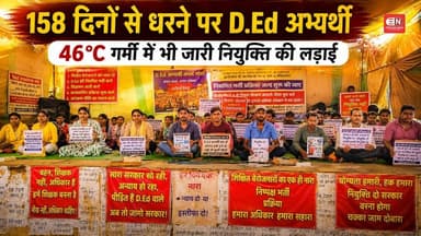 Chhattisgarh D.Ed Protest | 158 दिनों से धरने पर 2300 अभ्यर्थी | नियुक्ति की मांग तेज #DEdAbhyarthi
