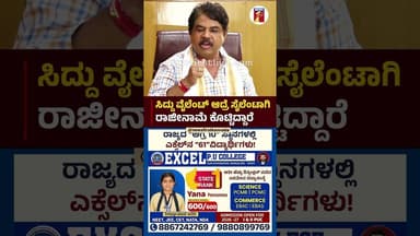 Siddaramaiah ವೈಲೆಂಟ್ ಆದ್ರೆ ಸೈಲೆಂಟಾಗಿ ರಾಜೀನಾಮೆ ಕೊಟ್ಟಿದ್ದಾರೆ #RAshok #Siddaramaiah #DKShivakumar #BJP