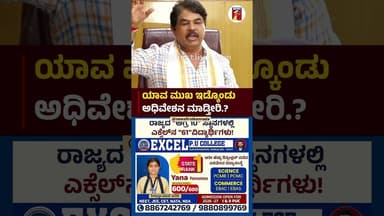 ಯಾವ ಮುಖ ಇಡ್ಕೊಂಡು ಅಧಿವೇಶನ ಮಾಡ್ತೀರಿ.? #RAshok #Siddaramaiah #DKShivakumar #UttaraKarnataka #BJP