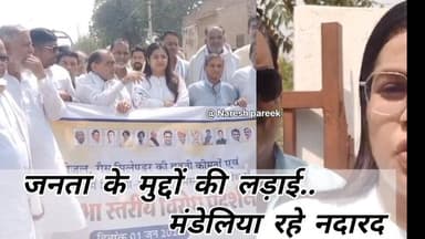 बिजली -पानी के मुद्दों क़ो लेकर सड़क पर उत्तरी कांग्रेस.. मंडेलिया रहे नदारद..
#fyiシ゚viralシ #churutoday #4समाचार #newschu...