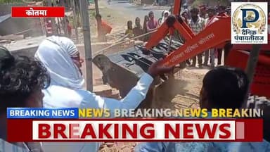 Kotama buldozer news | कोतमा मे मांस बेचने वालो पर चला बुलडोजर |#anuppur_news