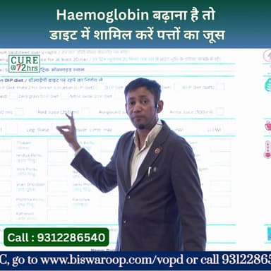 Haemoglobin बढ़ाना है तो डाइट में शामिल करें पत्तों का जूस
Helpline Number: 9312286540
#DrBRC #DrBiswaroopRoyChowdhury #...