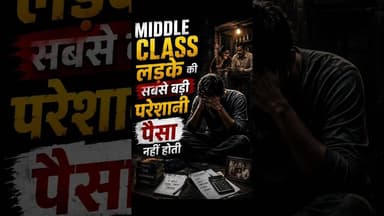 Middle class लड़के की सबसे बड़ी परेशानी पैसा नहीं होती #motivation #chanakyaniti #shorts