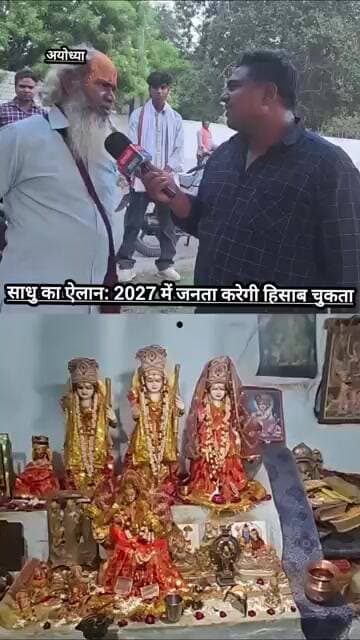 भगवान राम की लाठी किसी को माफ नहीं करेगी - संत की चेतावनी