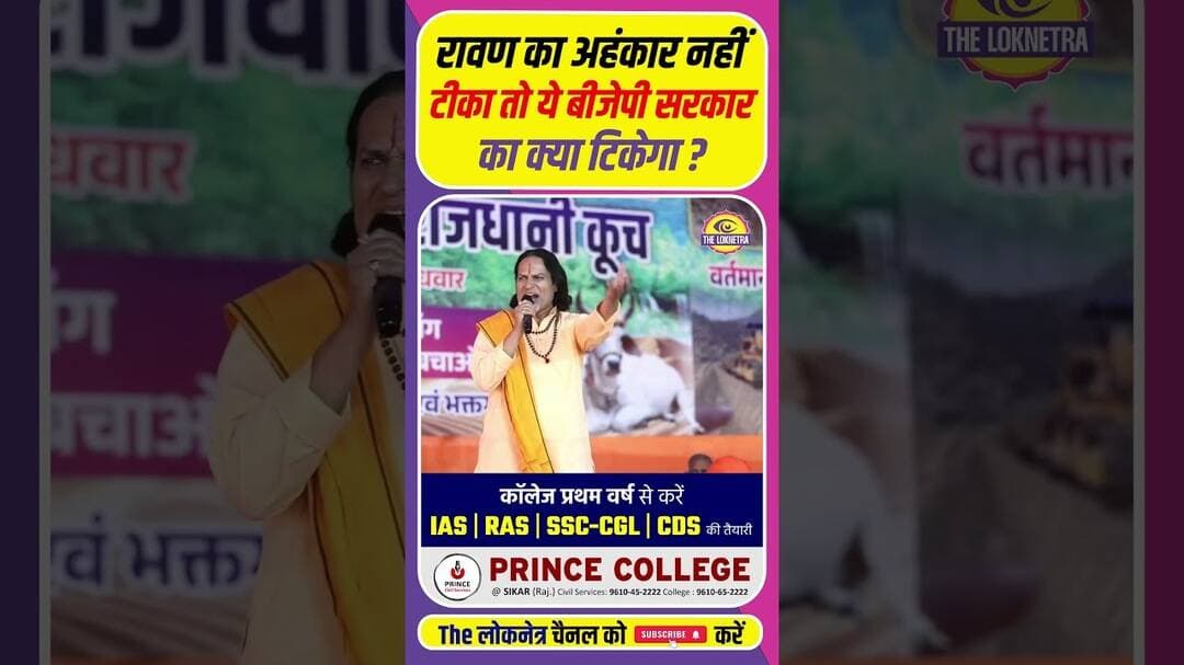 रावण का अहंकार नहीं टीका तो ?#Rajasthan #BJP #BhajanlalSharma #Ravan #FatehpurNetra