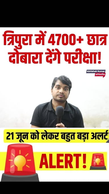 neet update 2026 त्रिपुरा और पूरे देश के बच्चे 21 को दोबारा देंगे परीक्षा Abhishek Kumar eMedia #neet