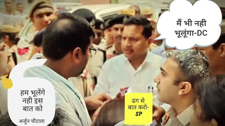 रोहतक अर्जुन चौटाला को डीसी का सीधा जवाब,एसपी ने सिखाई तमीज,आप क्या कहेंगे #rohtakdc #rohtakpolice #rohtakmdu