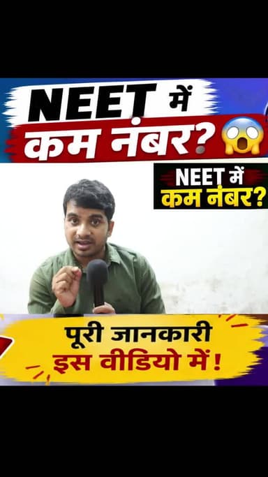 neet नीट में नंबर काम है तो क्या करें कहां करियर बनाएं Abhishek Kumar eMedia