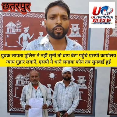 बाप बेटा को न्याय नहीं मिला तो पहुंचे एसपी कार्यालय से लगाई गुहार