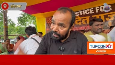 कोडरमा के छात्र उदित राज की Saदिग्ध Mouत पर फूटा आक्रोश, न्याय की मांग को लेकर अनिश्चितकालीन धरना शुरू #apnagiridihnews...