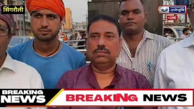 #सिंगरौली : मुख्यमंत्री के अवैध टिपडी को लेकर कांग्रेस ने किया विरोध प्रदर्शन उतरे सड़क पर वीडियो देखें..