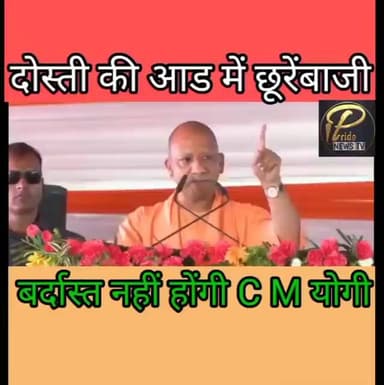 दोस्ती की आड़ में छुरेबाजी कतई बर्दाश्त नहीं होगी,