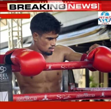 শ্ৰীলংকাত অনুষ্ঠিত হৈ থকা ITMA Asian games-ৰ Asian Title belt বিজয় অৰ্জন কৰি শিৱসাগৰ জিলাৰ বৰগুৰি গাঁৱৰ যুৱ খেলুৱৈ বিকা...