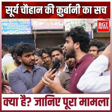 सूर्य चौहान की क़ुर्बानी का सच क्या है? जानिए पूरा मामला
Bharatiya Janata Party (BJP) BJP Uttar Pradesh Samajwadi Party...