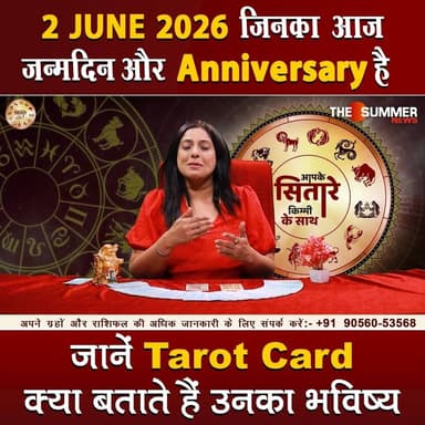 जिनका आज जन्मदिन और Anniversary है जानें Tarot Card क्या बताते हैं उनका भविष्य
#TarotReading #BirthdaySpecial #Anniversa...