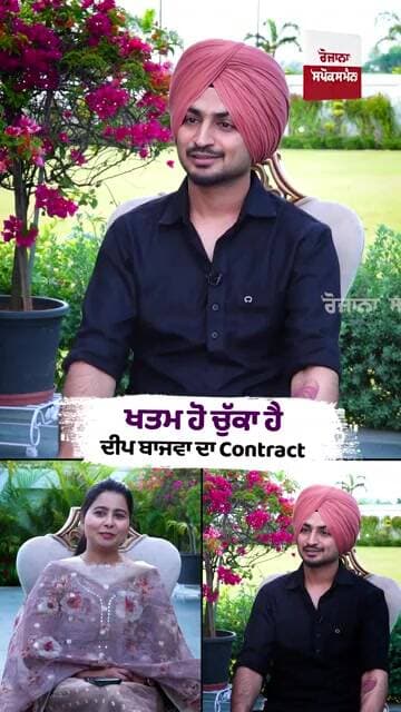 ਖਤਮ ਹੋ ਚੁੱਕਾ ਹੈ ਦੀਪ ਬਾਜਵਾ ਦਾ Contract