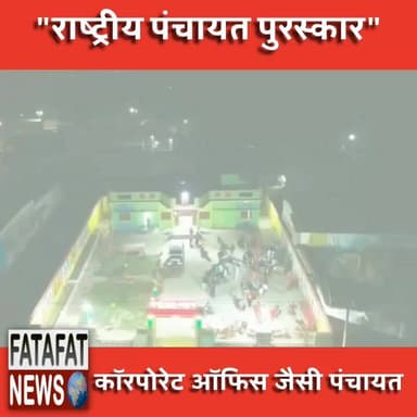 छत्तीसगढ़ के सक्ती जिले की ग्राम पंचायत बंदोरा ने ग्रामीण विकास की एक नई मिसाल पेश की है। मालखरौदा विकासखंड की इस पंचायत...