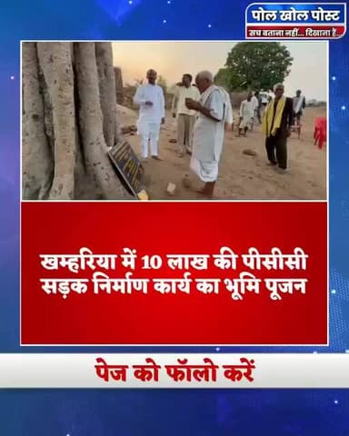 ग्रामीण विकास को मिलेगी नई गति, सड़क निर्माण कार्य शुरू