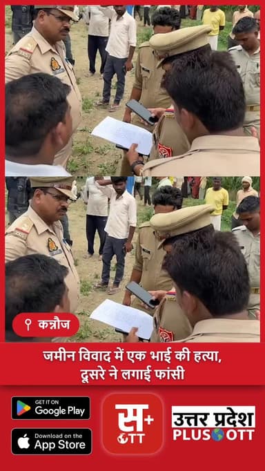 #kannauj #nonfollowersviewers♥️ #newsupdate #kannaujpolice #letestnews